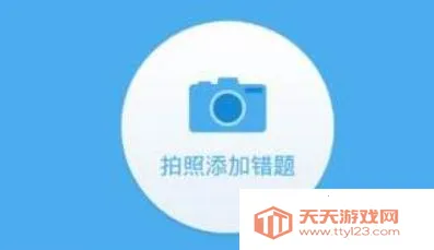 师孔子智能错题本(学习辅导平台) 师孔子智能错题本(学习辅导平台)