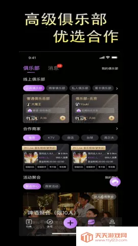 奢遇(高端交友平台)v1.3.6 免费版截图2