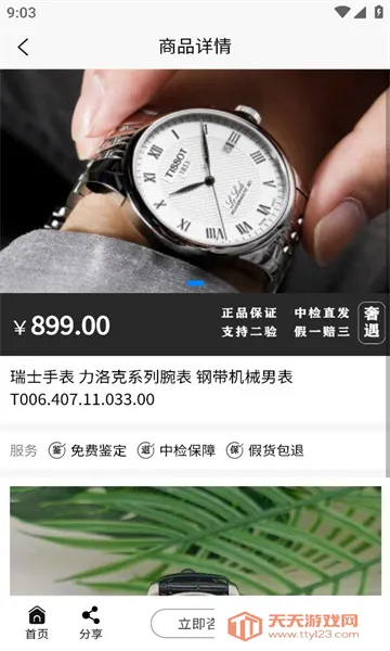 奢遇(高端交友平台)v1.3.6 免费版截图0