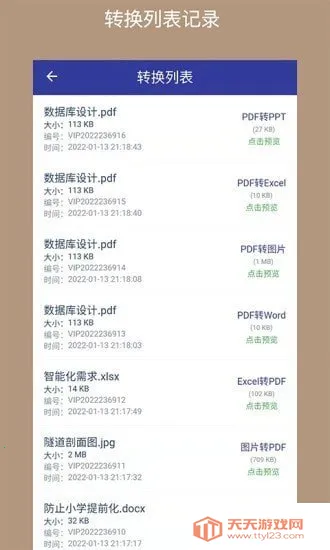 PDF格式转换器最新手机版v1.0.3 官方正版截图4