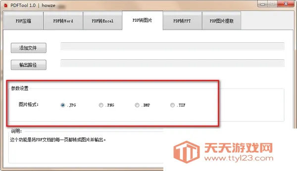 PDF格式转换器最新手机版 PDF格式转换器最新手机版
