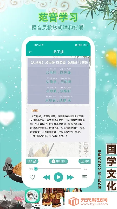 为你朗读国学2025官方最新版本v4.0 免费版截图1