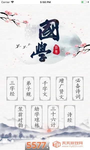 为你朗读国学2025官方最新版本v4.0 免费版截图0