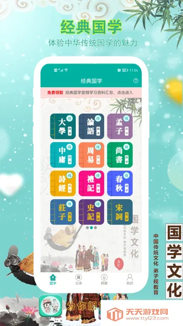 为你朗读国学2025官方最新版本 为你朗读国学2025官方最新版本