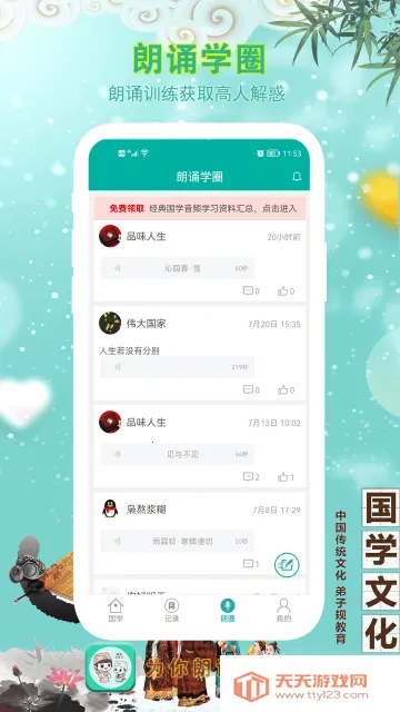 为你朗读国学2025官方最新版本v4.0 免费版截图2