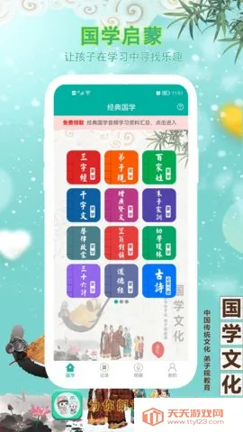 为你朗读国学2025官方最新版本v4.0 免费版截图4