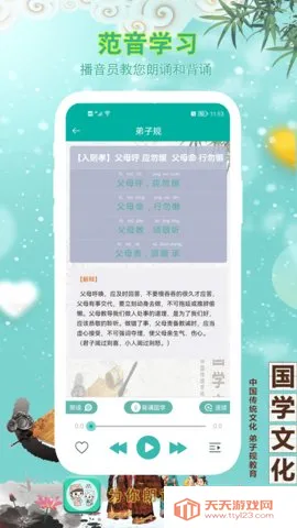 为你朗读国学2025官方最新版本v4.0 免费版截图3