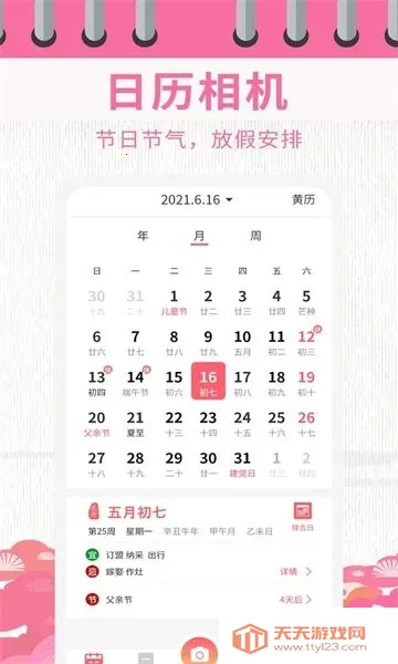 日历相机2025官方最新版本 日历相机2025官方最新版本