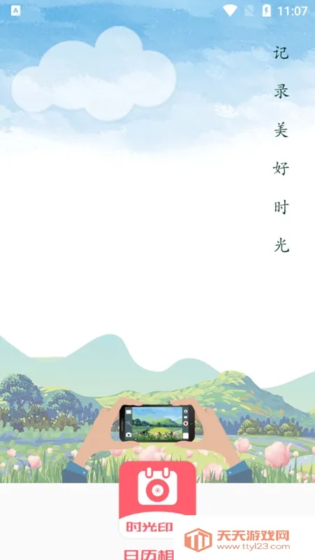 日历相机2025官方最新版本v1.4.0 官方正版截图2