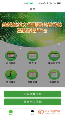 育新学校智慧校园2025最新版本v1.0.3 手机版截图3