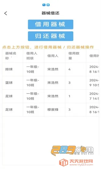 育新学校智慧校园2025最新版本 育新学校智慧校园2025最新版本