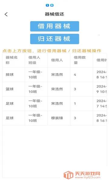 育新学校智慧校园2025最新版本v1.0.3 手机版截图1
