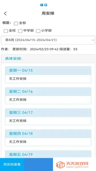 育新学校智慧校园2025最新版本v1.0.3 手机版截图2