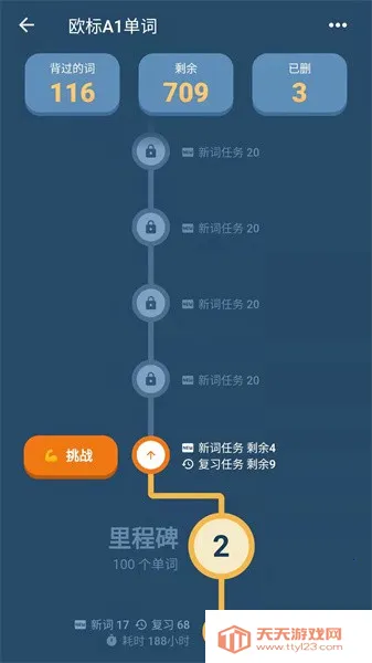 单词训练营最新手机版v1.15.1 安卓版截图2