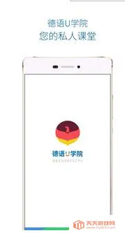德语U学院(德语学习软件)v4.2.7 手机版截图1