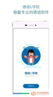 德语U学院(德语学习软件)v4.2.7 手机版截图0