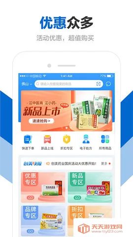 创美e药(药品购买平台)v2.5.7 免费版截图4