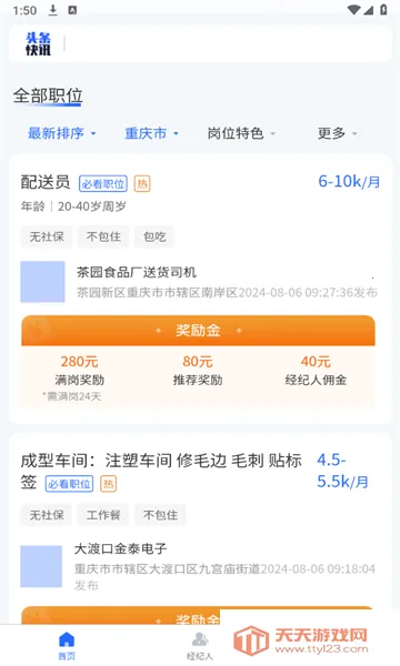 ������Ƹ(������ְƽ̨)v2025.11.01 ��Ѱ��ͼ0