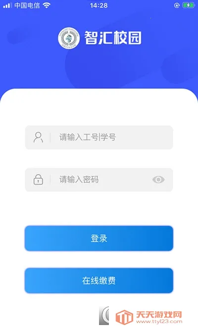 智汇昆卫(智慧校园软件)v4.3.1 官方正版截图1