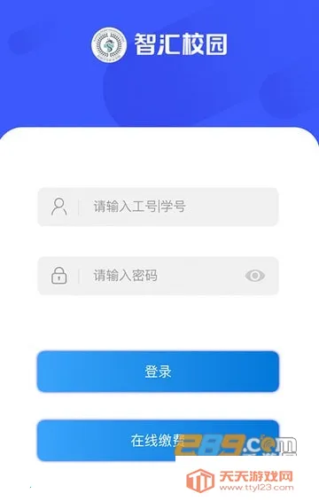 智汇昆卫(智慧校园软件)v4.3.1 官方正版截图3