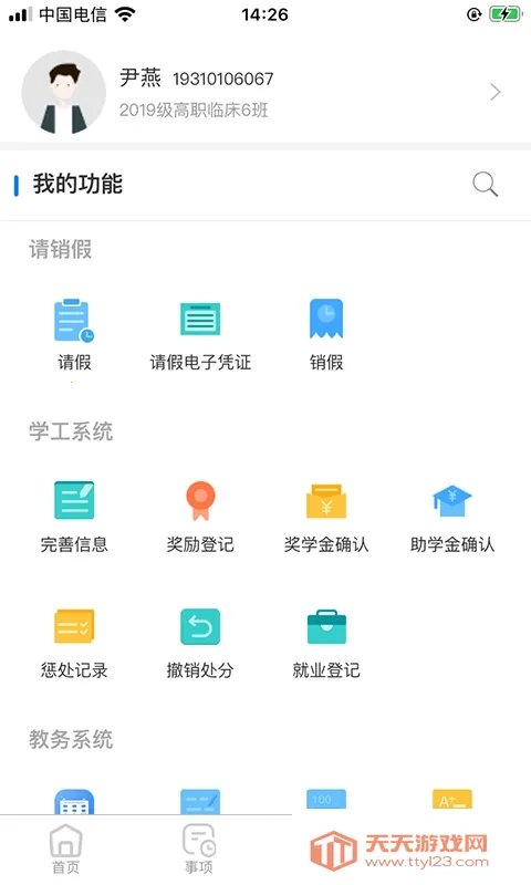 智汇昆卫(智慧校园软件)v4.3.1 官方正版截图2
