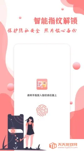 指纹相册安卓版手机版v1.0.10 免费版截图4