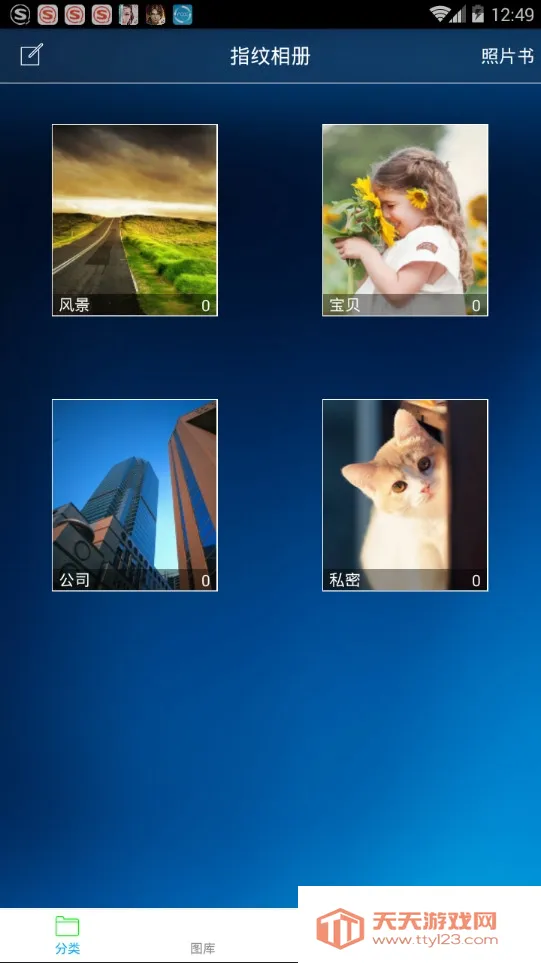 指纹相册安卓版手机版v1.0.10 免费版截图0