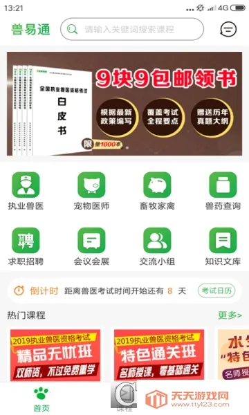 兽易通2025官方正版v7.8.2 手机版截图0