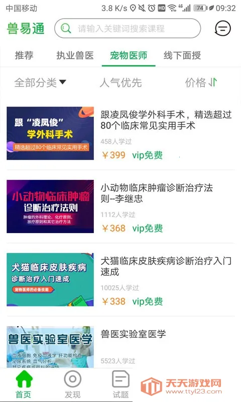 兽易通2025官方正版v7.8.2 手机版截图2