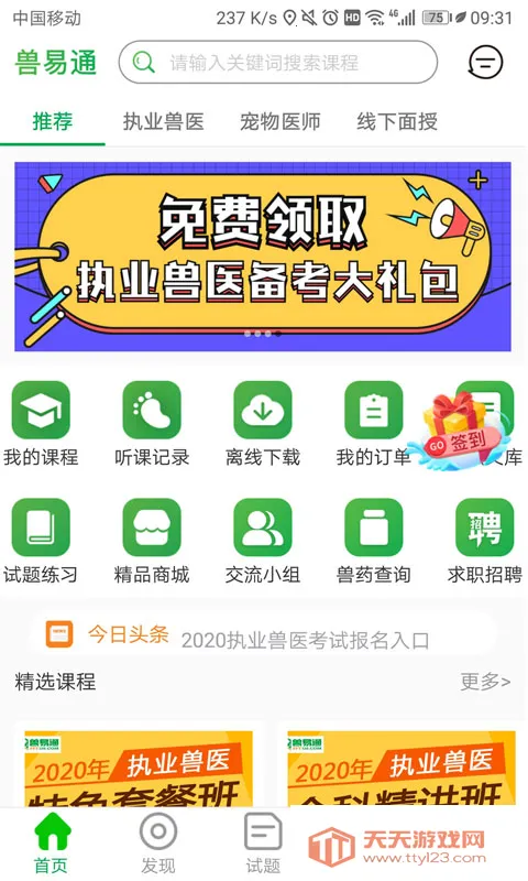 兽易通2025官方正版 兽易通2025官方正版