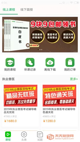 兽易通2025官方正版 兽易通2025官方正版