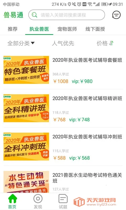 兽易通2025官方正版v7.8.2 手机版截图3