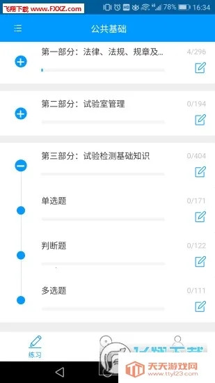 微试验(在线备考软件)v1.1.5 官方正版截图0