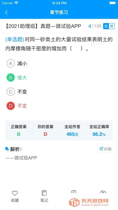 微试验(在线备考软件)v1.1.5 官方正版截图2
