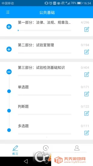 微试验(在线备考软件)v1.1.5 官方正版截图1