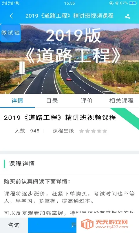 微试验(在线备考软件)v1.1.5 官方正版截图4