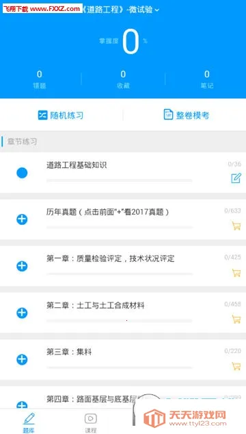 微试验(在线备考软件) 微试验(在线备考软件)