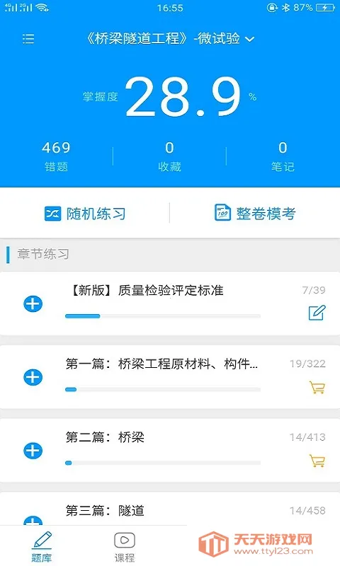 微试验(在线备考软件)v1.1.5 官方正版截图3