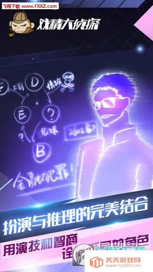 戏精大侦探2025最新版本v0.19.60 免费版截图0