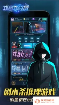 戏精大侦探2025最新版本v0.19.60 免费版截图3