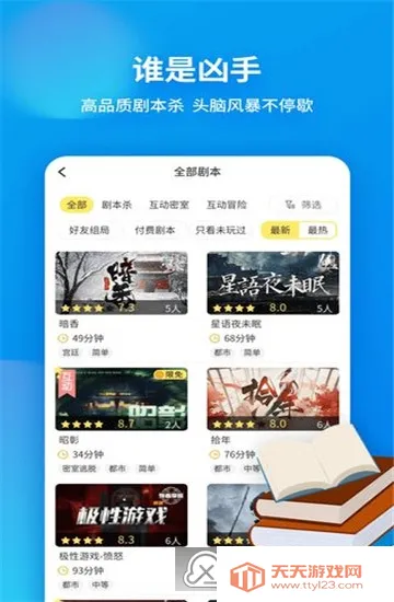 戏精大侦探2025最新版本v0.19.60 免费版截图2