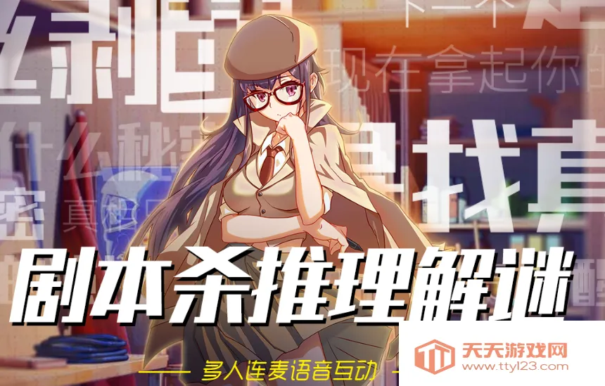 戏精大侦探2025最新版本 戏精大侦探2025最新版本