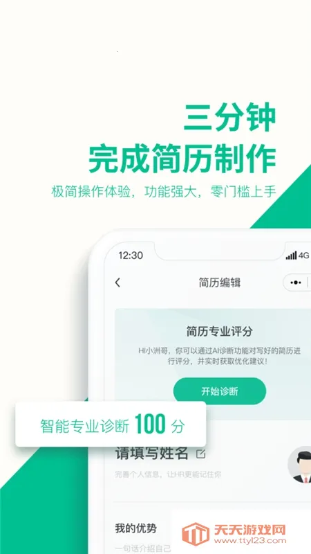 五百丁简历(简历制作平台)v1.1.0 安卓版截图1