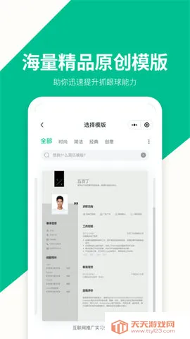 五百丁简历(简历制作平台)v1.1.0 安卓版截图4