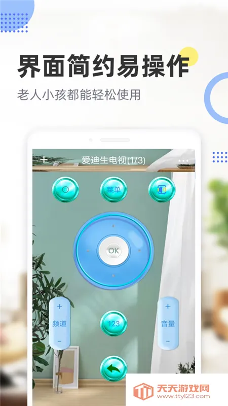 �յ��ֻ�ң����2025�ٷ�����v1.9.8 ��׿���ͼ1