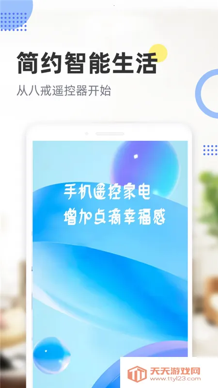 �յ��ֻ�ң����2025�ٷ�����v1.9.8 ��׿���ͼ0