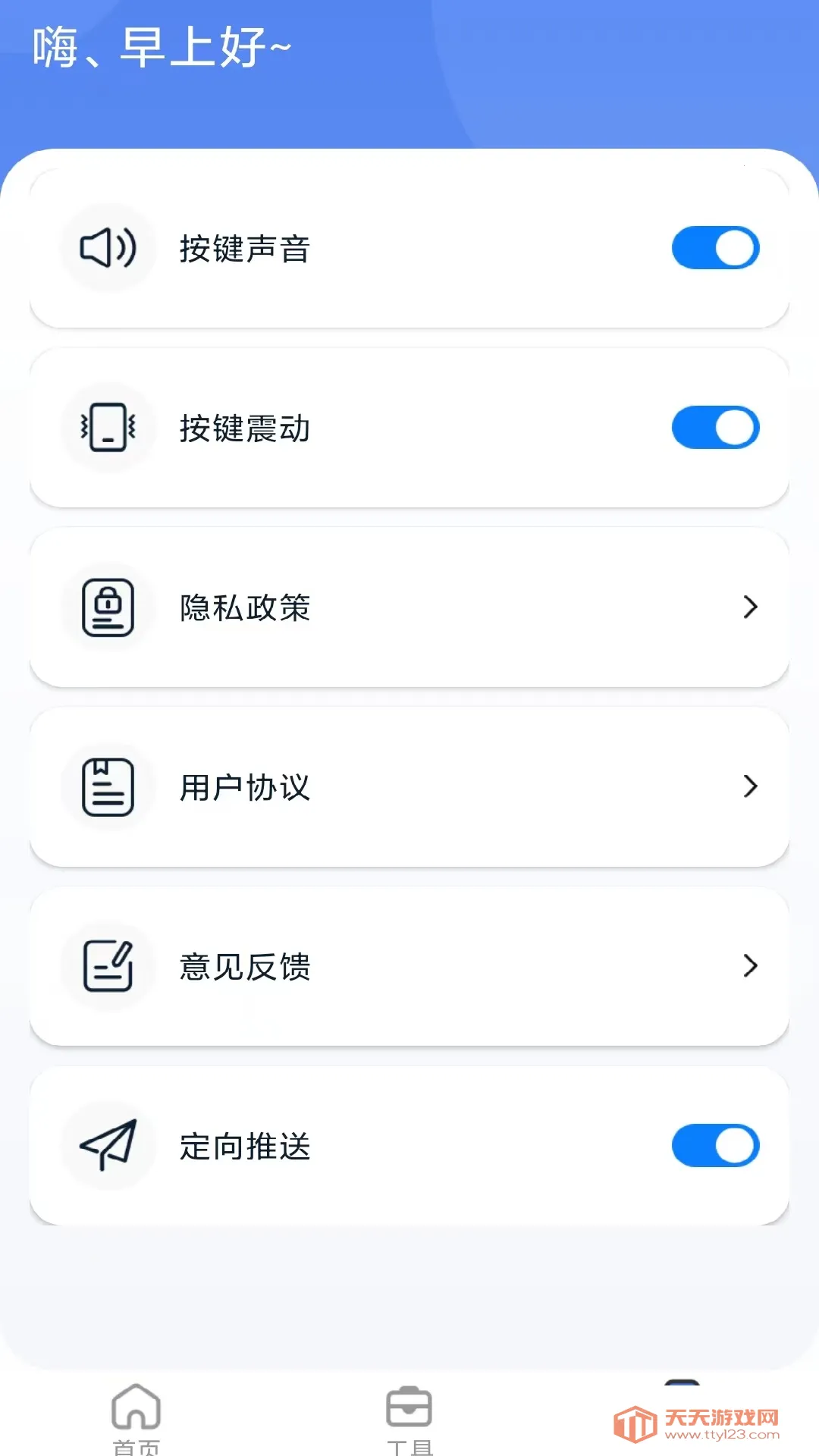 �յ��ֻ�ң����2025�ٷ�����v1.9.8 ��׿���ͼ2