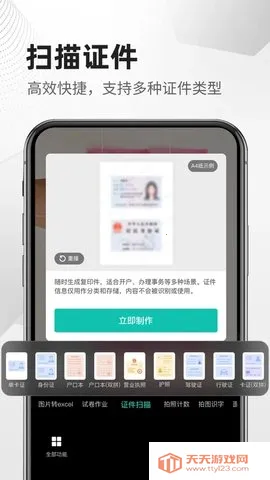 扫描文件全能王(扫描办公工具)v1.1.3 安卓版截图4