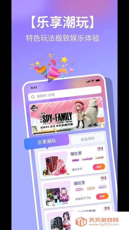 潮社2025官方最新版本v2.3.43 手机版截图3