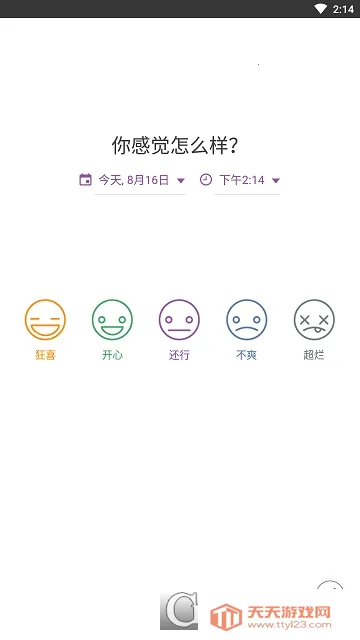 Daylio(日记记录工具)v1.89.5 官方正版截图3
